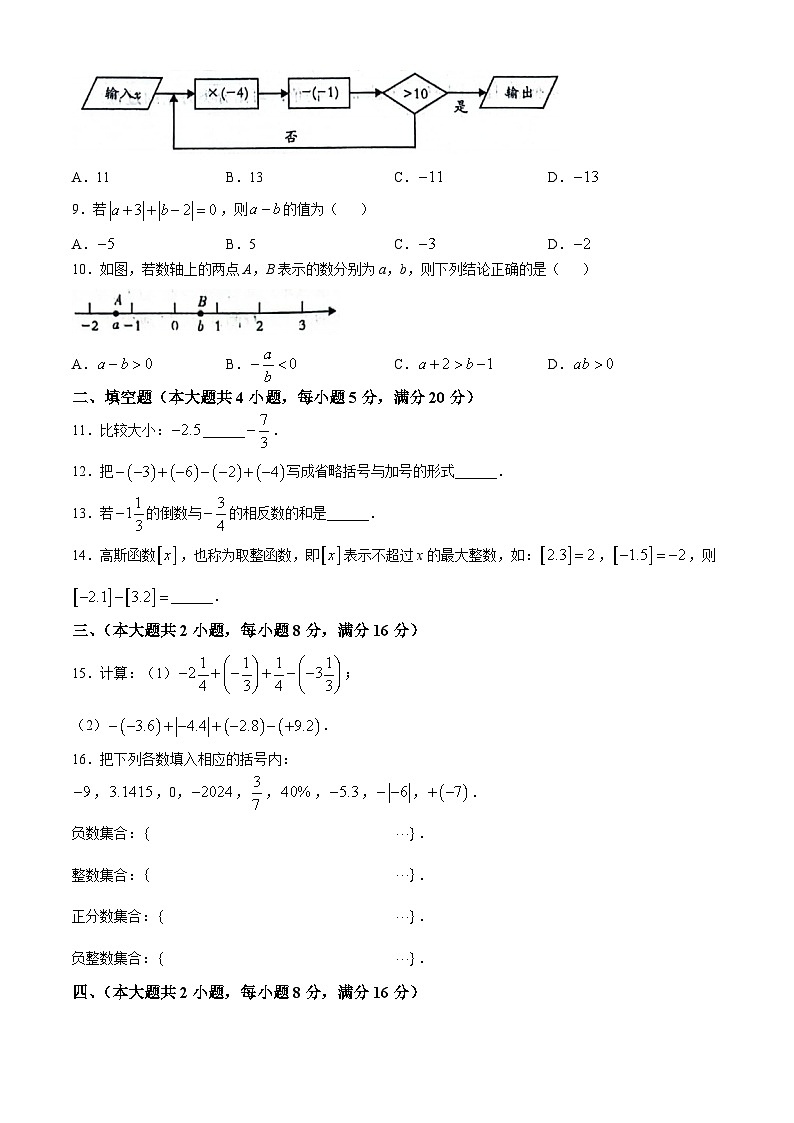 安徽省阜阳市太和县2024-2025学年七年级上学期10月月考数学试题(无答案)第2页