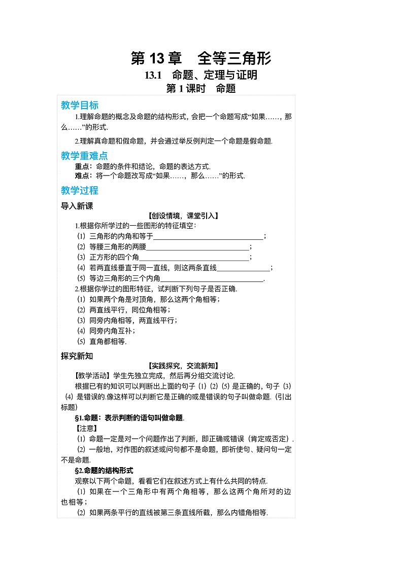 第13章  全等三角形第一课时教案第1页
