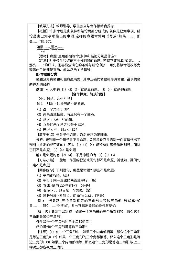 第13章  全等三角形第一课时教案第2页