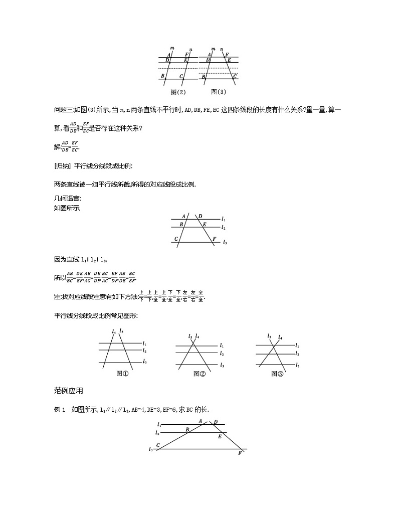 +23.1.2.平行线分线段成比例+教案+++2024--2025学年华东师大版九年级数学上册02