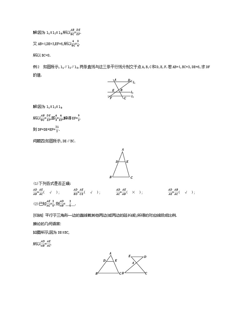 +23.1.2.平行线分线段成比例+教案+++2024--2025学年华东师大版九年级数学上册03