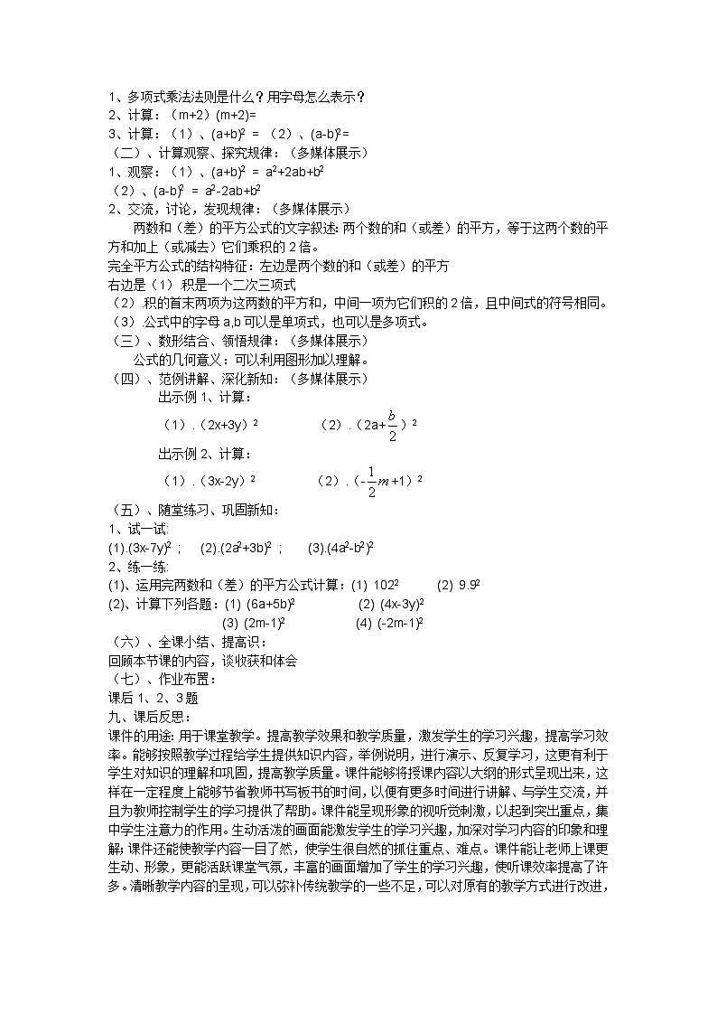 +12.3.2+两数和（差）的平方+教学设计++2021—2022学年华东师大版数学八年级上册第2页