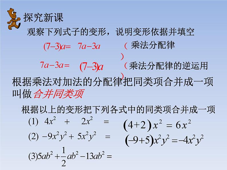 华师版数学七年级上 3.4.2 合并同类项课件05