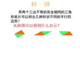 八年级数学19.1.1第一课时：平行四边形的性质_课件动画演示课件新人教版