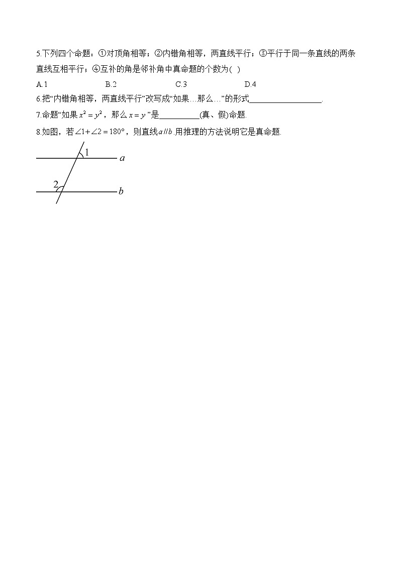13.1+命题、定理与证明学案2024-2025学年华东师大版八年级数学+上册+第2页