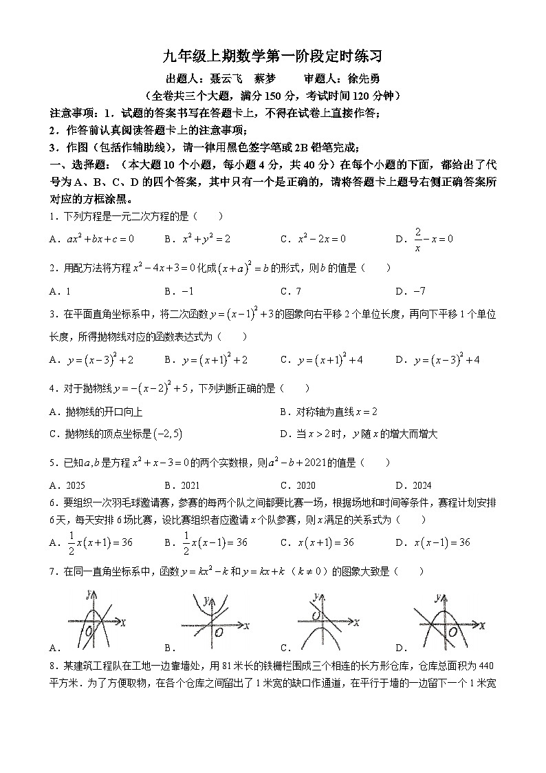重庆市长寿区长寿中学2024-2025学年九年级上学期第一次月考数学试卷(无答案)01