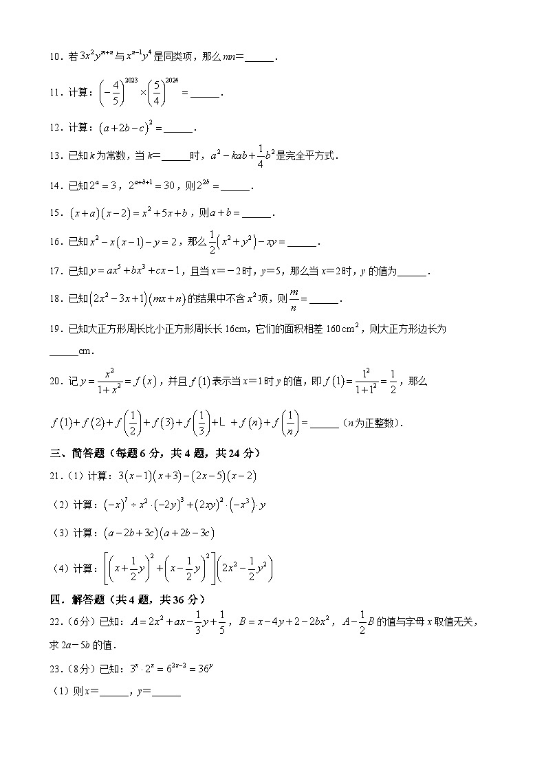 上海市存志学校 2024-2025学年 七年级上学期数学10月月考试卷(无答案)第2页