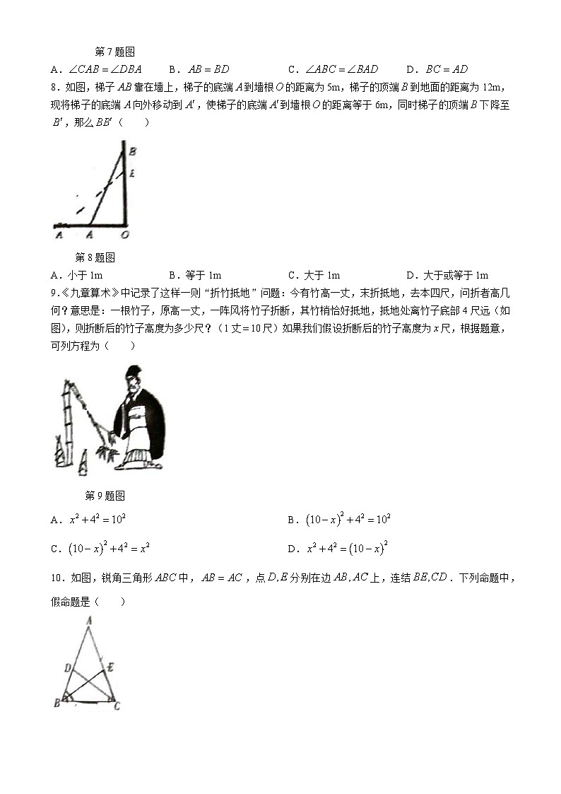 浙江省杭州学军中学教育集团文渊中学2024--2025学年八年级上学期10月份数学月考卷(无答案)第2页