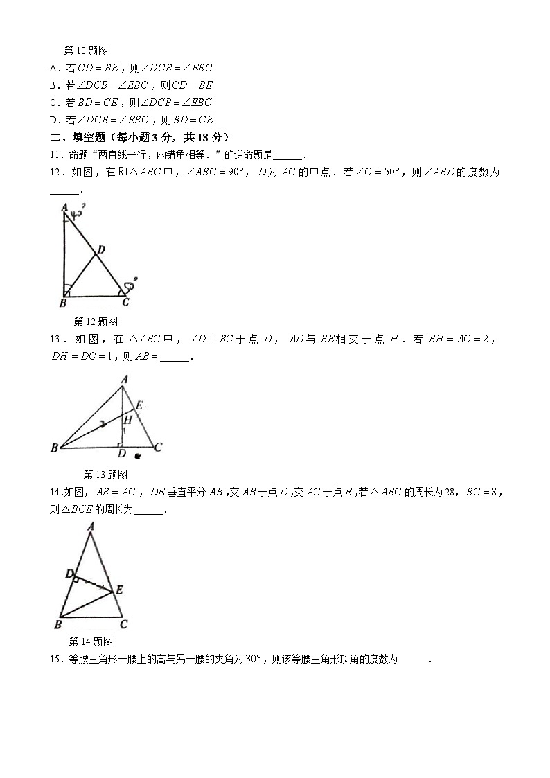 浙江省杭州学军中学教育集团文渊中学2024--2025学年八年级上学期10月份数学月考卷(无答案)第3页