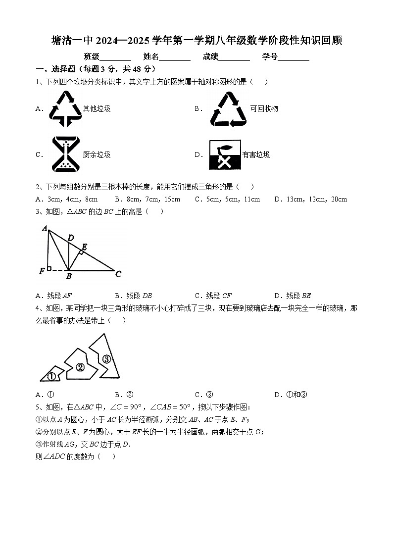 天津市滨海新区塘沽第一中学  2024-2025学年八年级上学期第一次月考数学试题(无答案)第1页