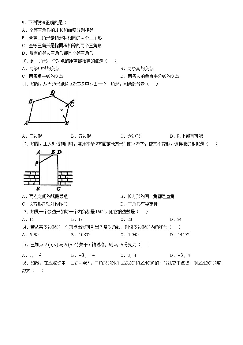 天津市滨海新区塘沽第一中学  2024-2025学年八年级上学期第一次月考数学试题(无答案)第3页