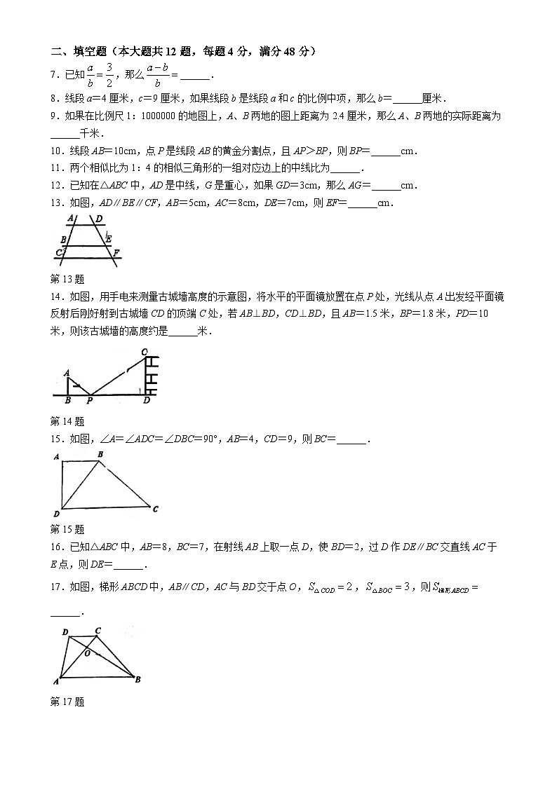 上海市田林中学2024-2025学年 九年级上学期9月月考数学卷(无答案)第2页