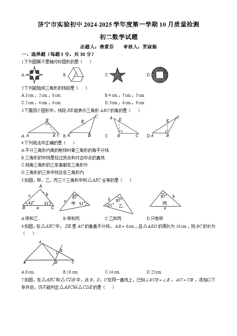 山东省济宁市实验初中2024-2025学年上学期10月质量检测八年级数学试题(无答案)第1页