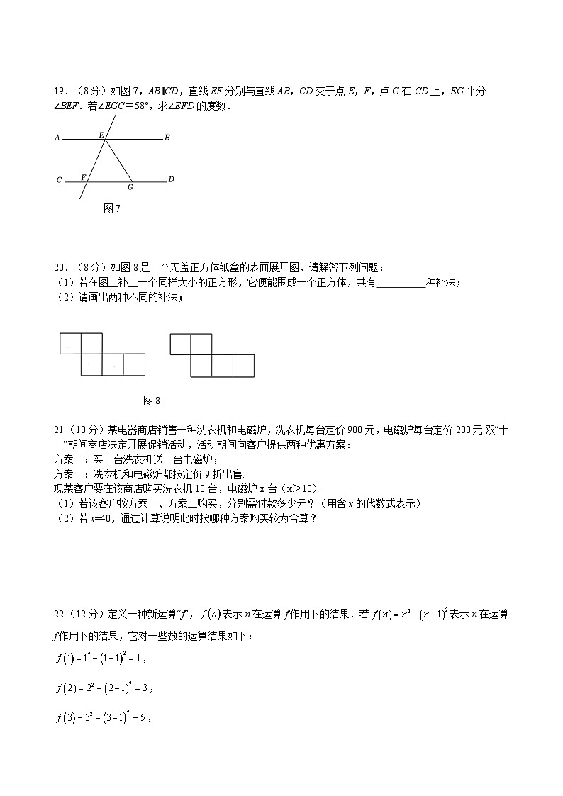期末自我评估2024-2025学年华东师大版（2024）数学七年级上册第3页