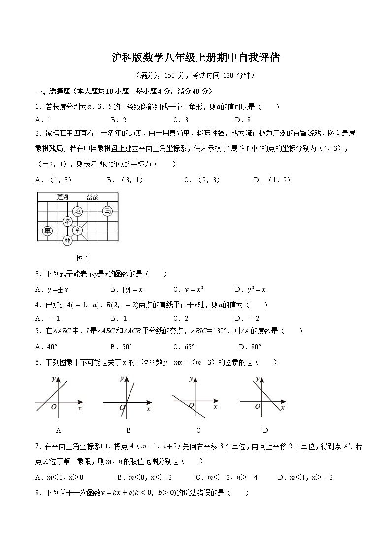 期中自我评估-2024-2025 学年 沪科版数学八年级上册01