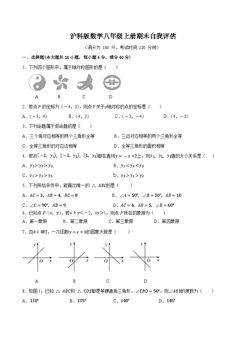 期末自我评估-2024-2025 学年 沪科版数学八年级上册第1页