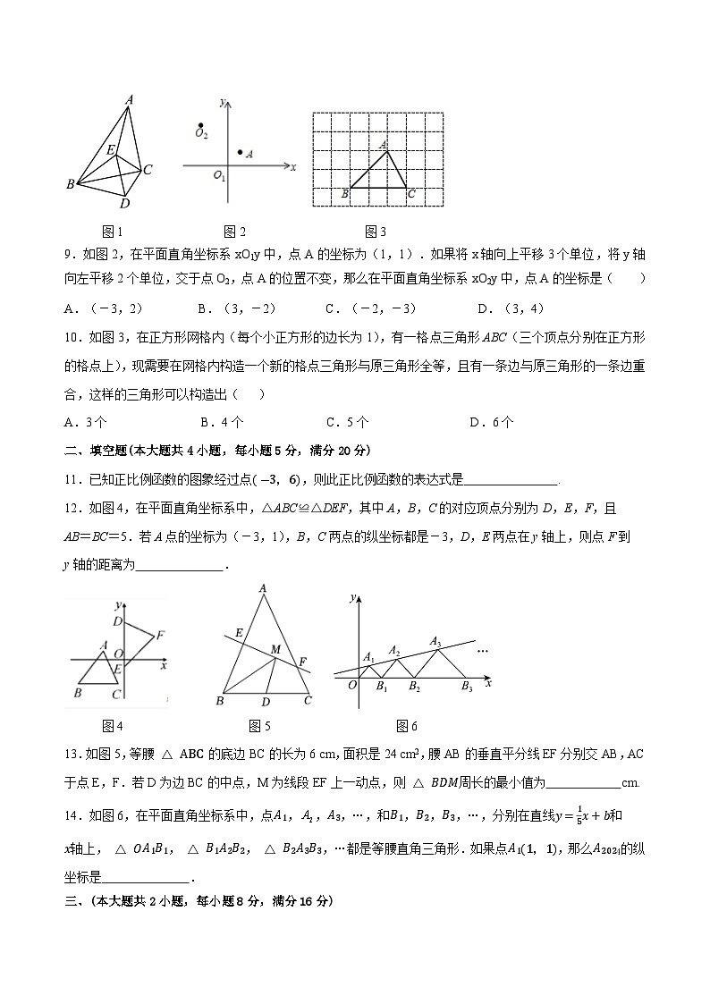 期末自我评估-2024-2025 学年 沪科版数学八年级上册第2页