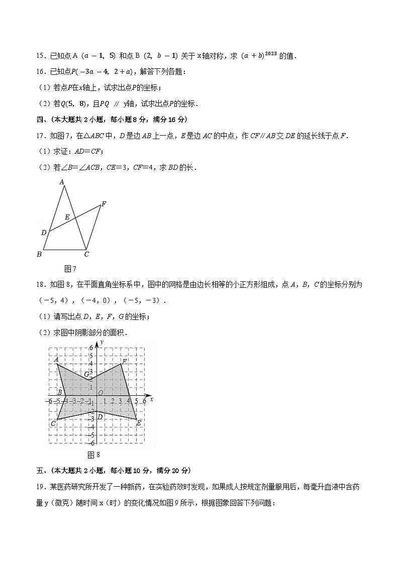 期末自我评估-2024-2025 学年 沪科版数学八年级上册第3页