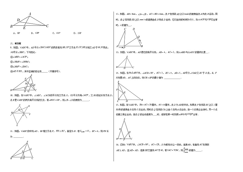 宁夏银川市重点中学2024-2025学年八年级上学期期中素养测评（人教版）数学试卷第2页