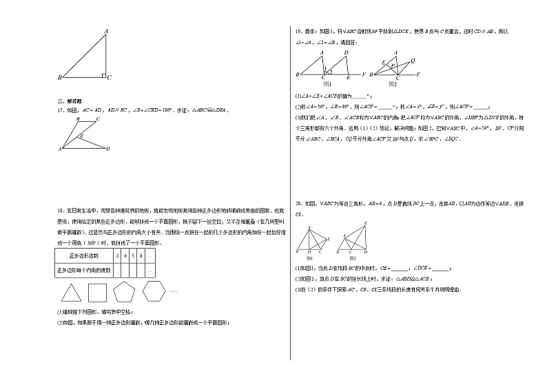 宁夏银川市重点中学2024-2025学年八年级上学期期中素养测评（人教版）数学试卷第3页