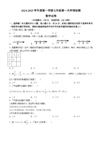 江苏省宿迁市沭阳县如东实验学校2024-2025学年七年级上学期月考数学试卷(无答案)