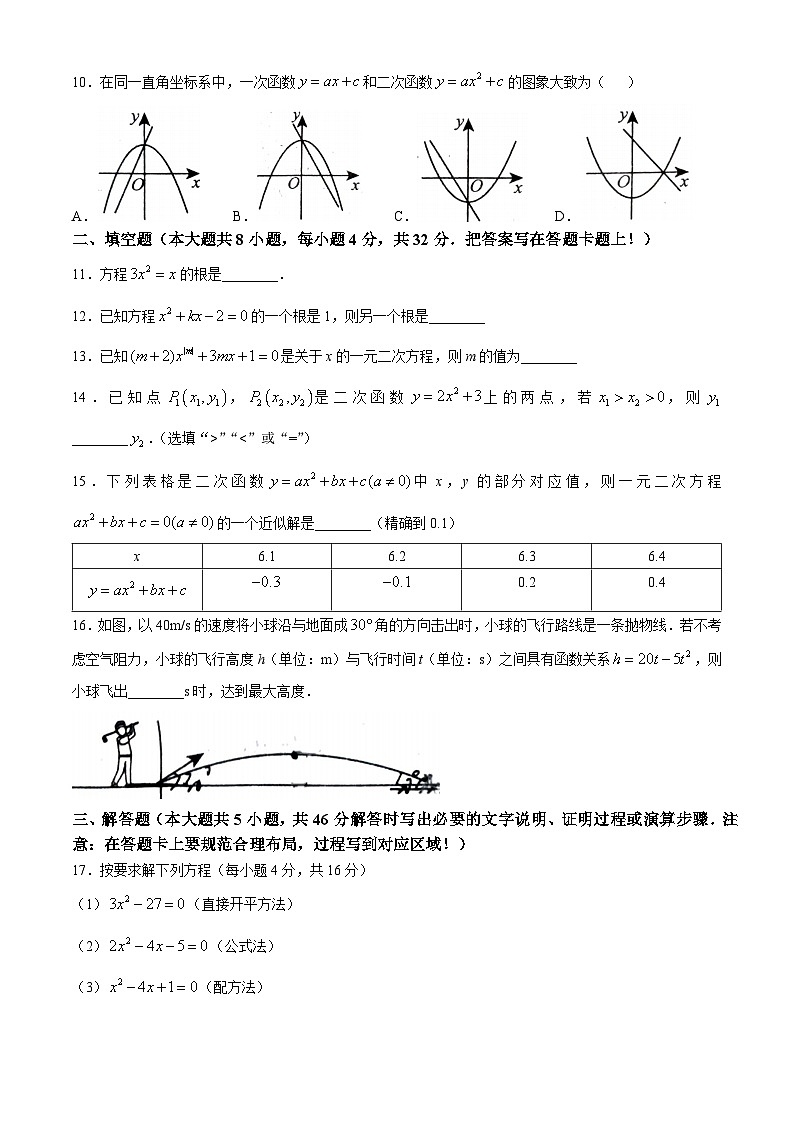 甘肃省平凉市第四中学2024-2025学年上学期九年级数学第一次月考试题(无答案)第2页