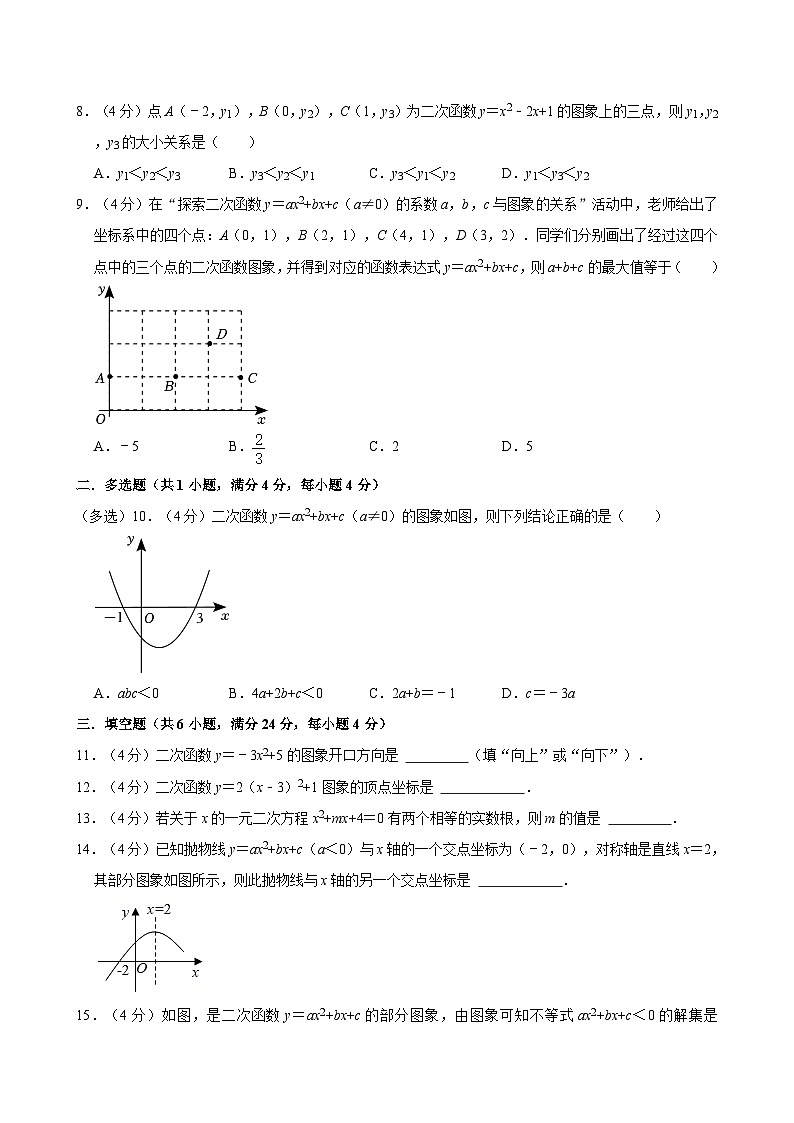 福建省厦门市槟榔中学2024-2025学年九年级上学数学第一次月考模拟试卷第2页