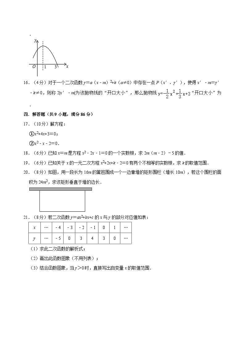 福建省厦门市槟榔中学2024-2025学年九年级上学数学第一次月考模拟试卷第3页