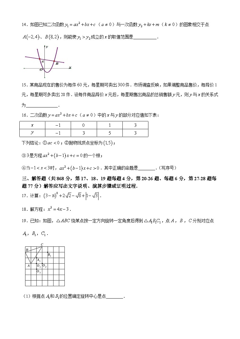 北京交通大学附属中学 2024~2025学年上学期九年级月考数学试卷（10月份）(无答案)第3页