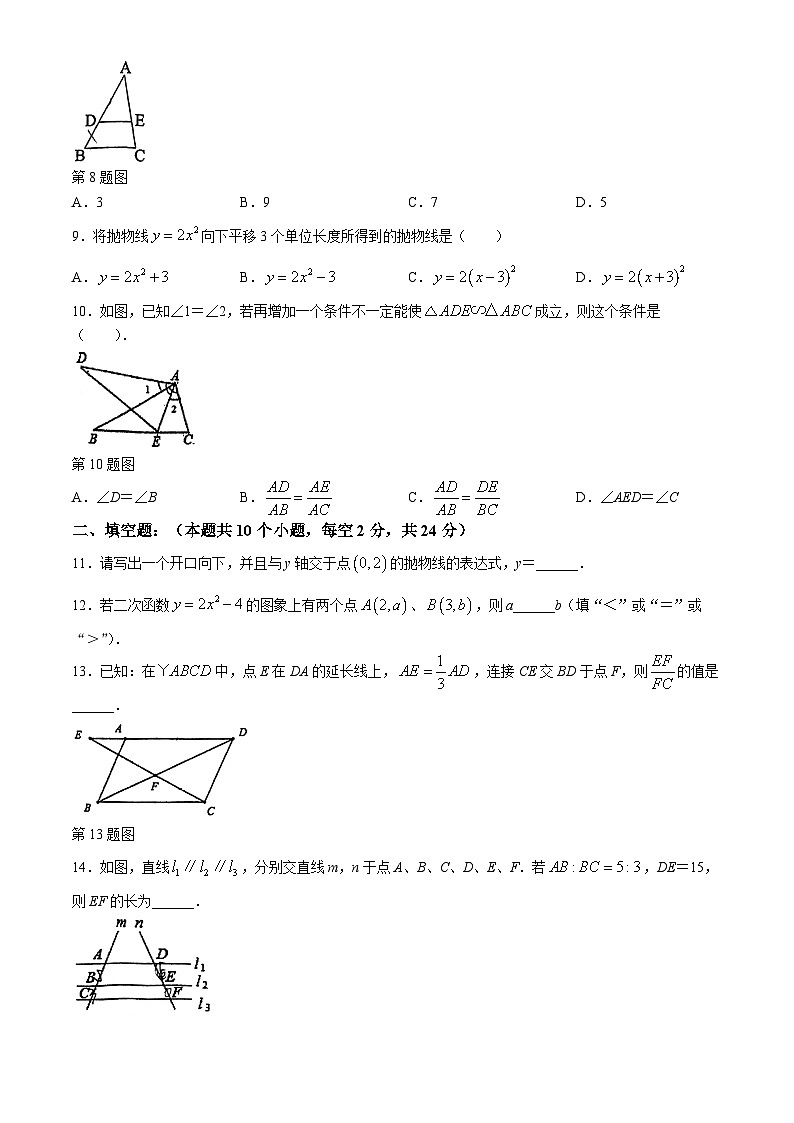 北京市通州区第六中学 2024~2025学年上学期九年级月考数学试卷（10月份）(无答案)第2页