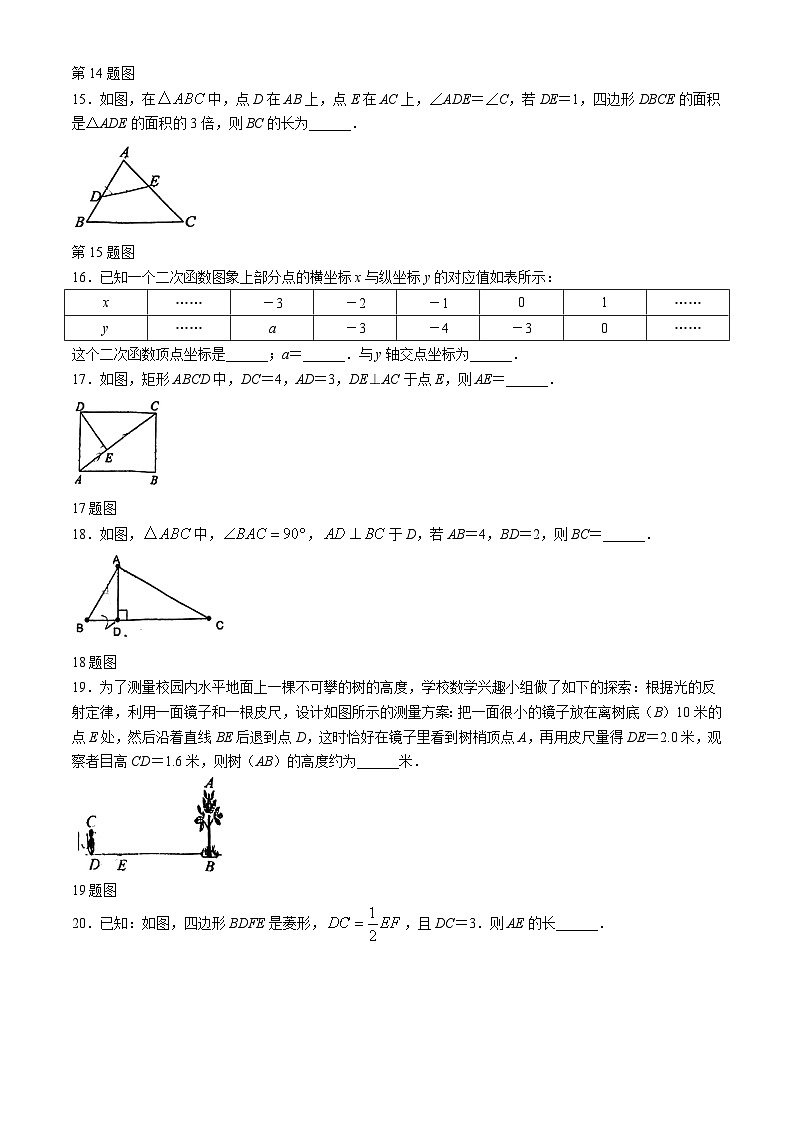 北京市通州区第六中学 2024~2025学年上学期九年级月考数学试卷（10月份）(无答案)第3页