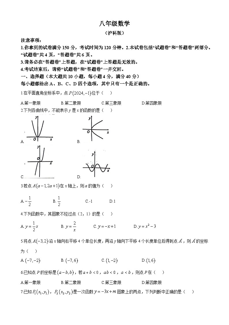 安徽省淮南市寿县2024-2025学年八年级上学期第一次月考数学试题(无答案)01