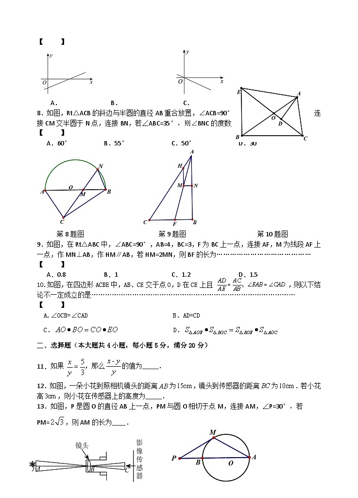 安徽省合肥市滨湖寿春中学2023-2024学年九年级上学期期末考试数学试题02