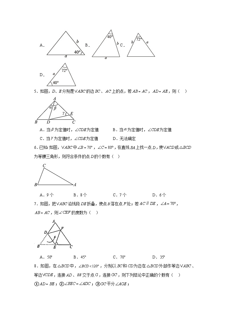 2024-2025学年人教版八年级上册数学第二次月考卷（第十二章、第十三章综合）第2页