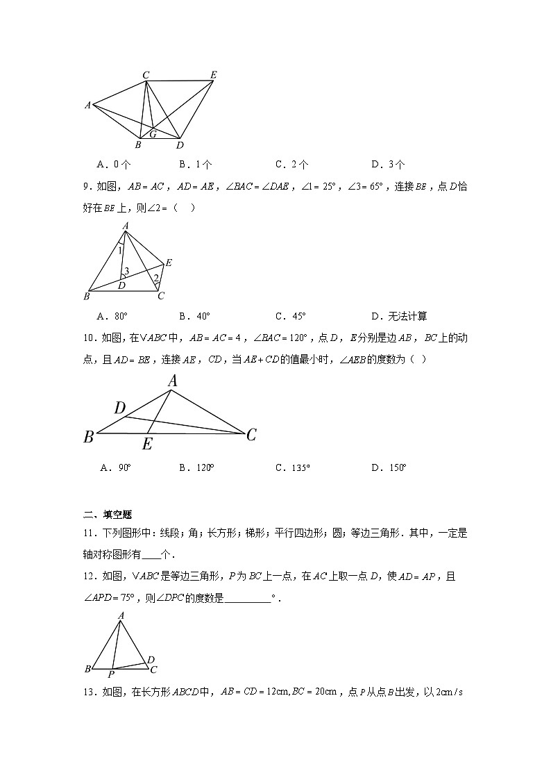2024-2025学年人教版八年级上册数学第二次月考卷（第十二章、第十三章综合）第3页