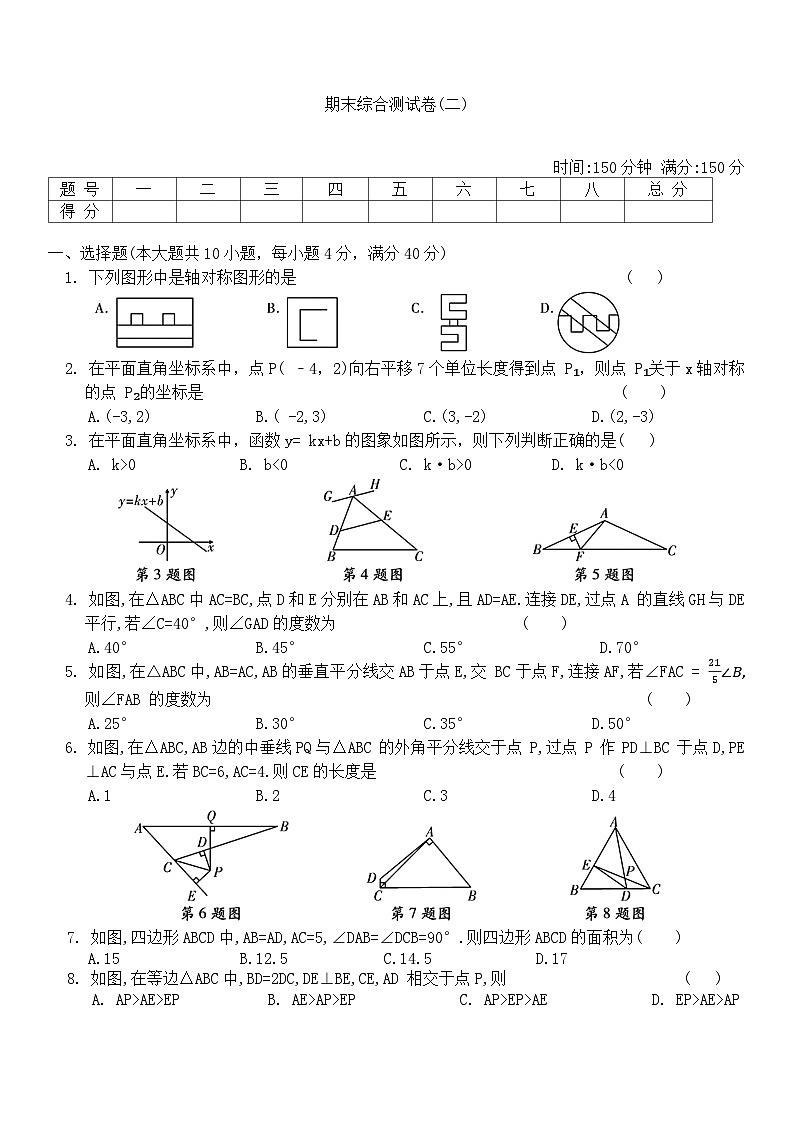 2024-2025学年沪科版数学八年级上册  期末综合测试卷(二)第1页