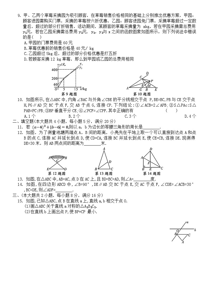 2024-2025学年沪科版数学八年级上册  期末综合测试卷(二)第2页