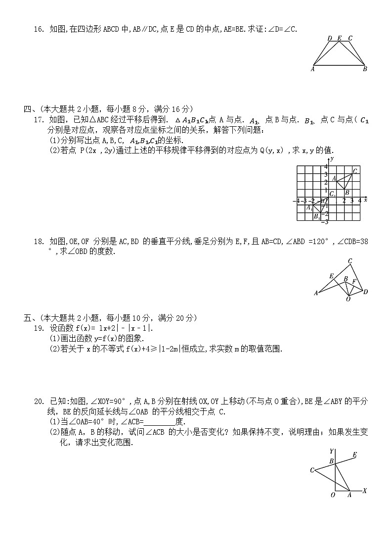 2024-2025学年沪科版数学八年级上册  期末综合测试卷(二)第3页