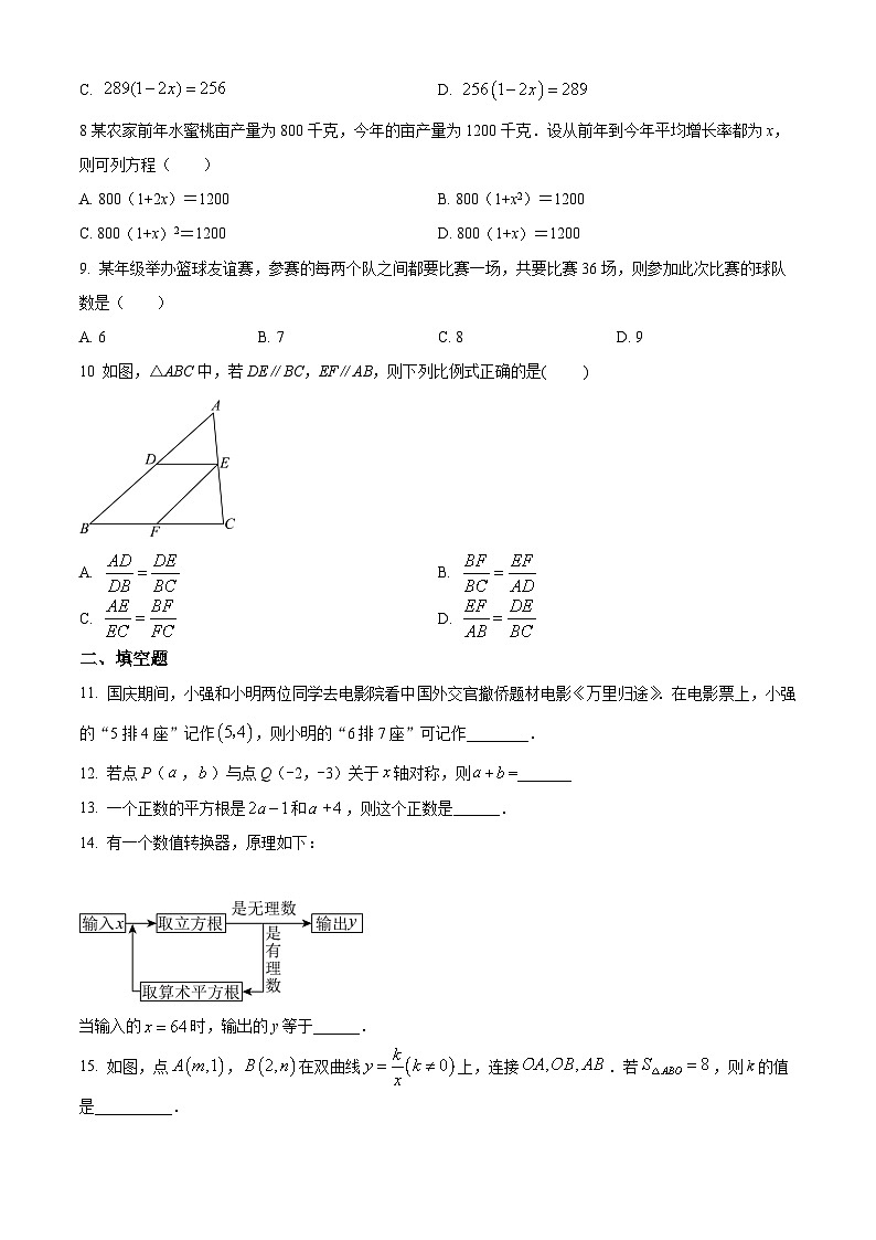 2024-2025学年北师大版九年级数学上学期期中模拟试卷第2页