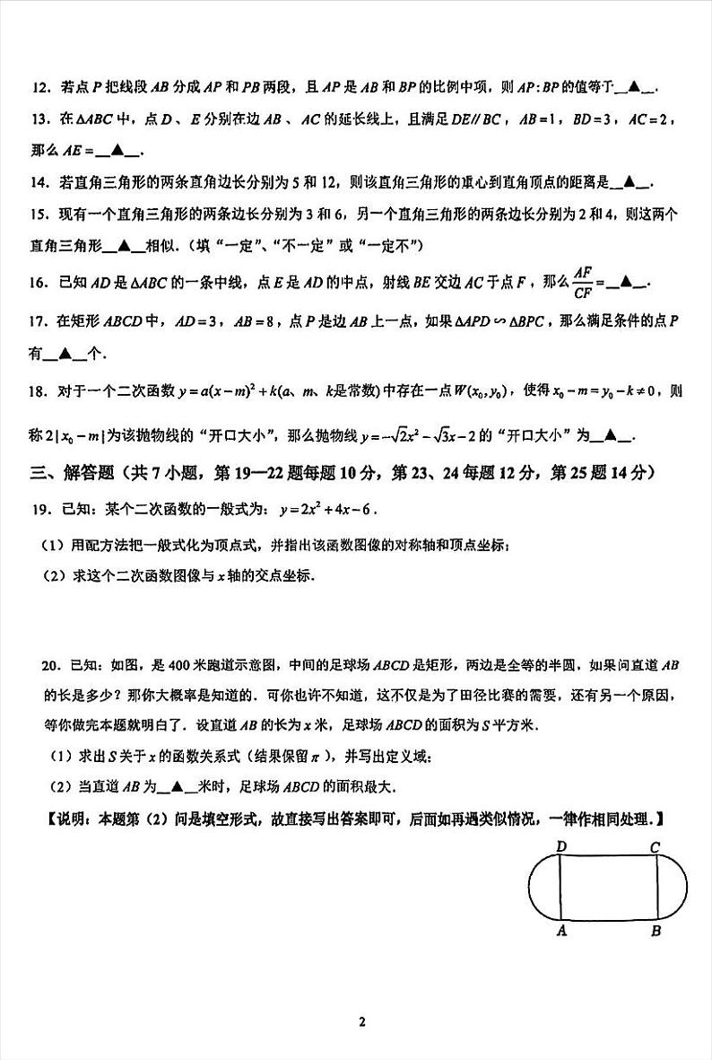 上海市静安区风华初级中学2024-—2025学年九年级上学期10月月考数学试题02