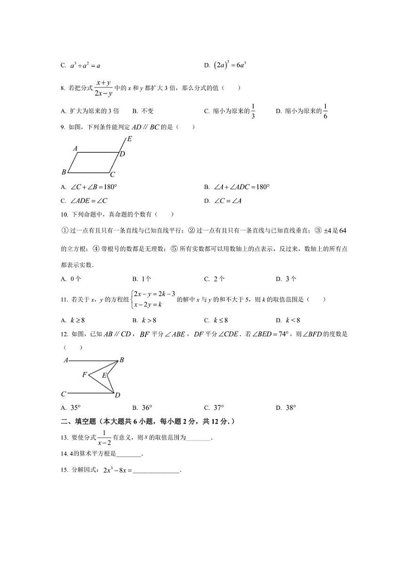 [数学]广西崇左市2023～2024学年七年级下学期期末考试试题(有答案)第2页