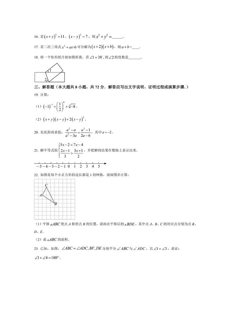[数学]广西崇左市2023～2024学年七年级下学期期末考试试题(有答案)第3页