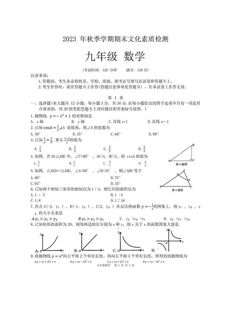 [数学]广西壮族自治区崇左市宁明县2023～2024学年九年级上学期1月期末试题(有答案)01