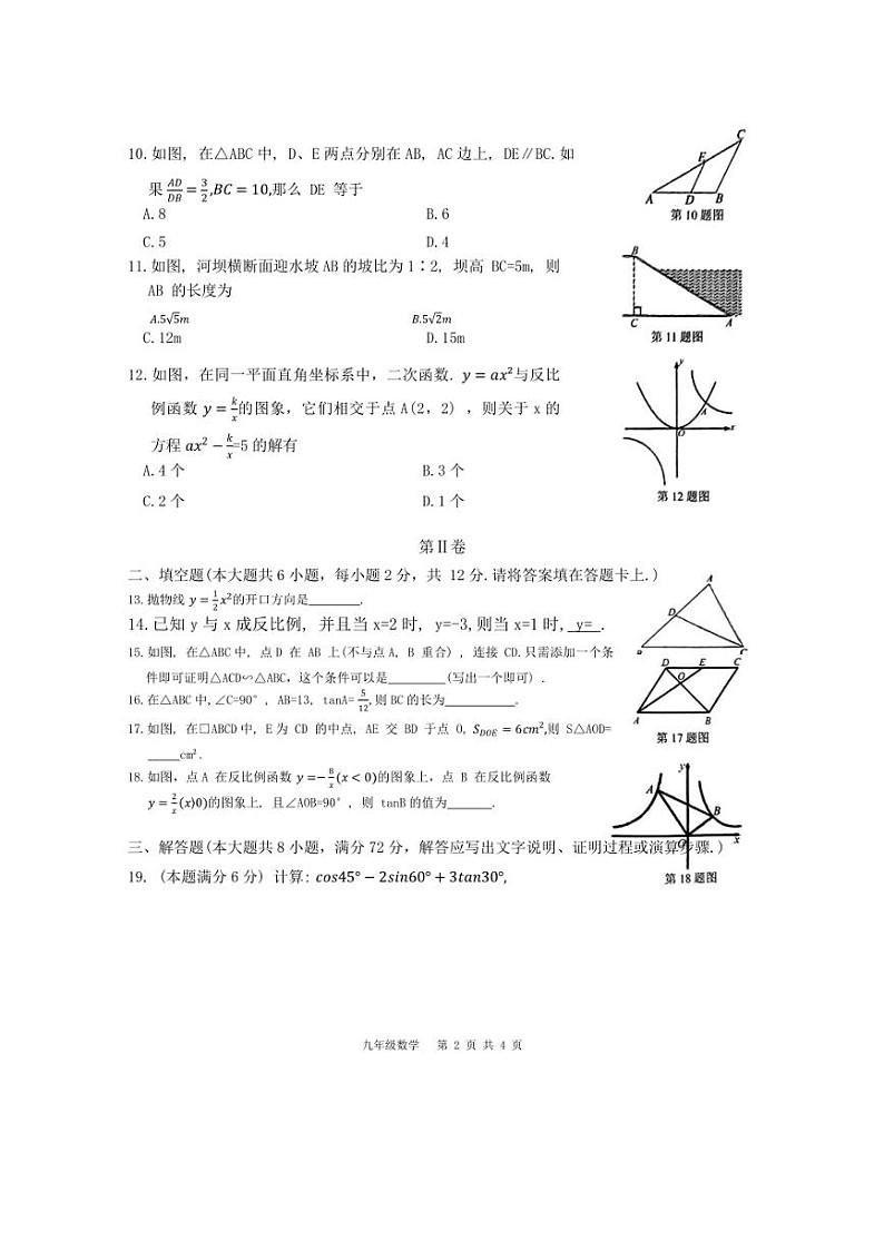 [数学]广西壮族自治区崇左市宁明县2023～2024学年九年级上学期1月期末试题(有答案)02