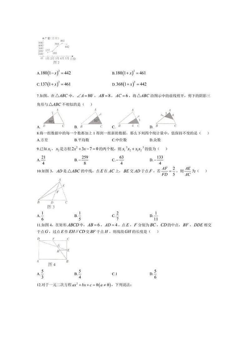 [数学]河北省衡水市枣强县2024～2025学年九年级上学期10月月考试题(含答案)02