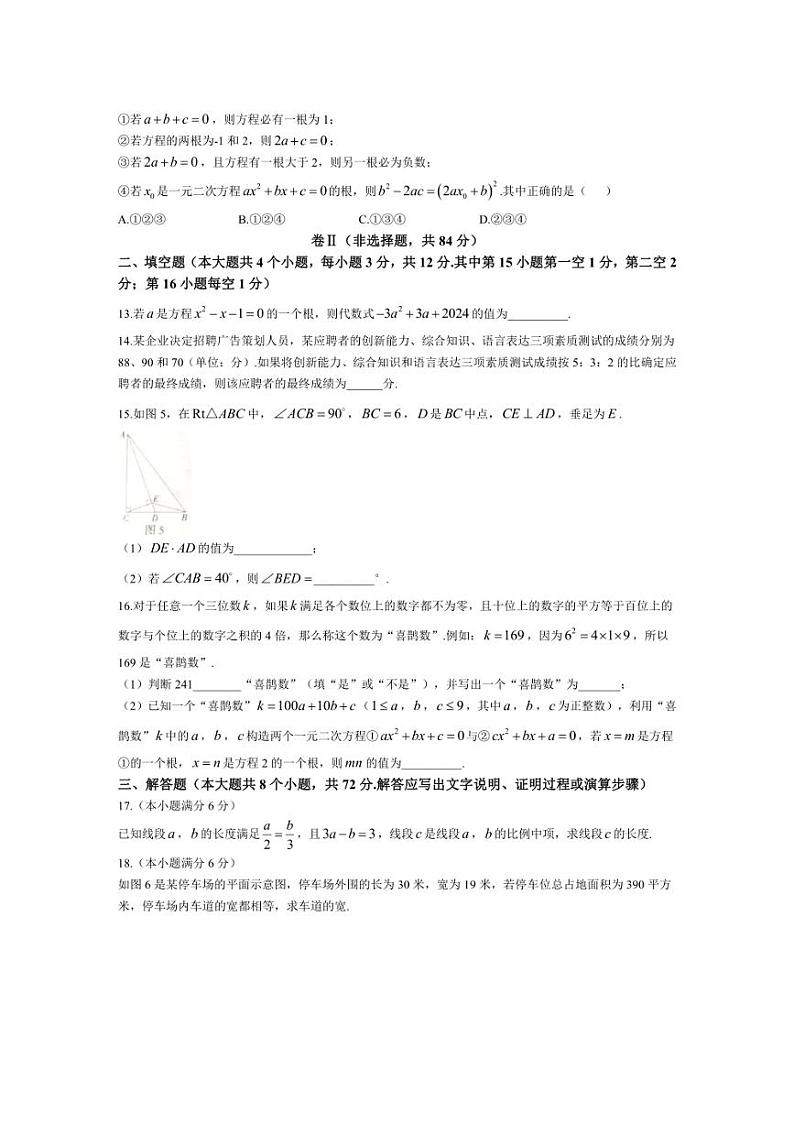 [数学]河北省衡水市枣强县2024～2025学年九年级上学期10月月考试题(含答案)03