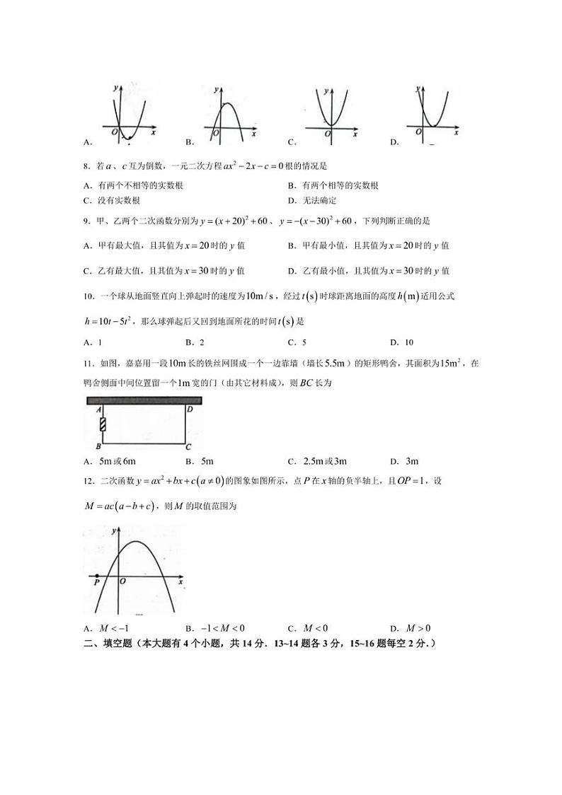 [数学]河北省唐山市路北区2024～2025学年九年级上学期10月月考试题(含答案)第2页