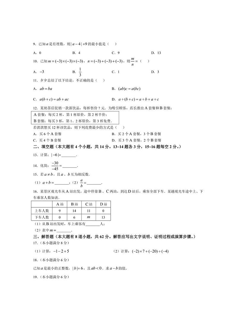[数学]河北省唐山市路北区2024～2025学年七年级上学期10月月考试题(含答案)02