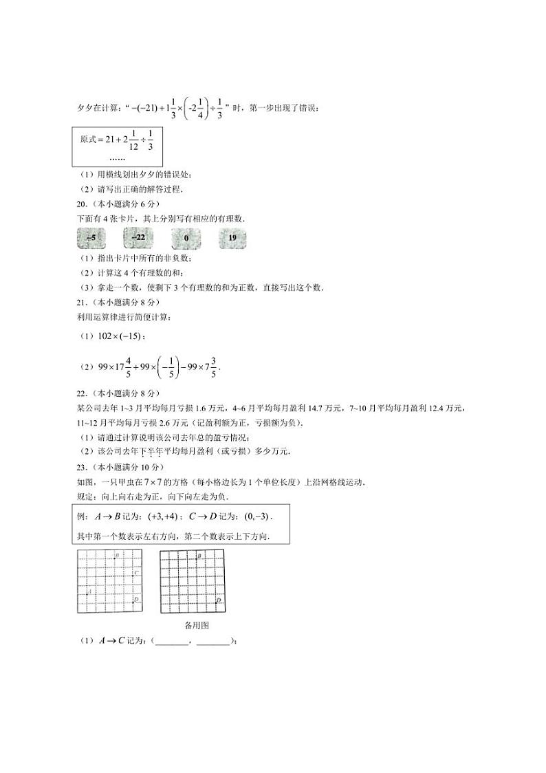 [数学]河北省唐山市路北区2024～2025学年七年级上学期10月月考试题(含答案)03