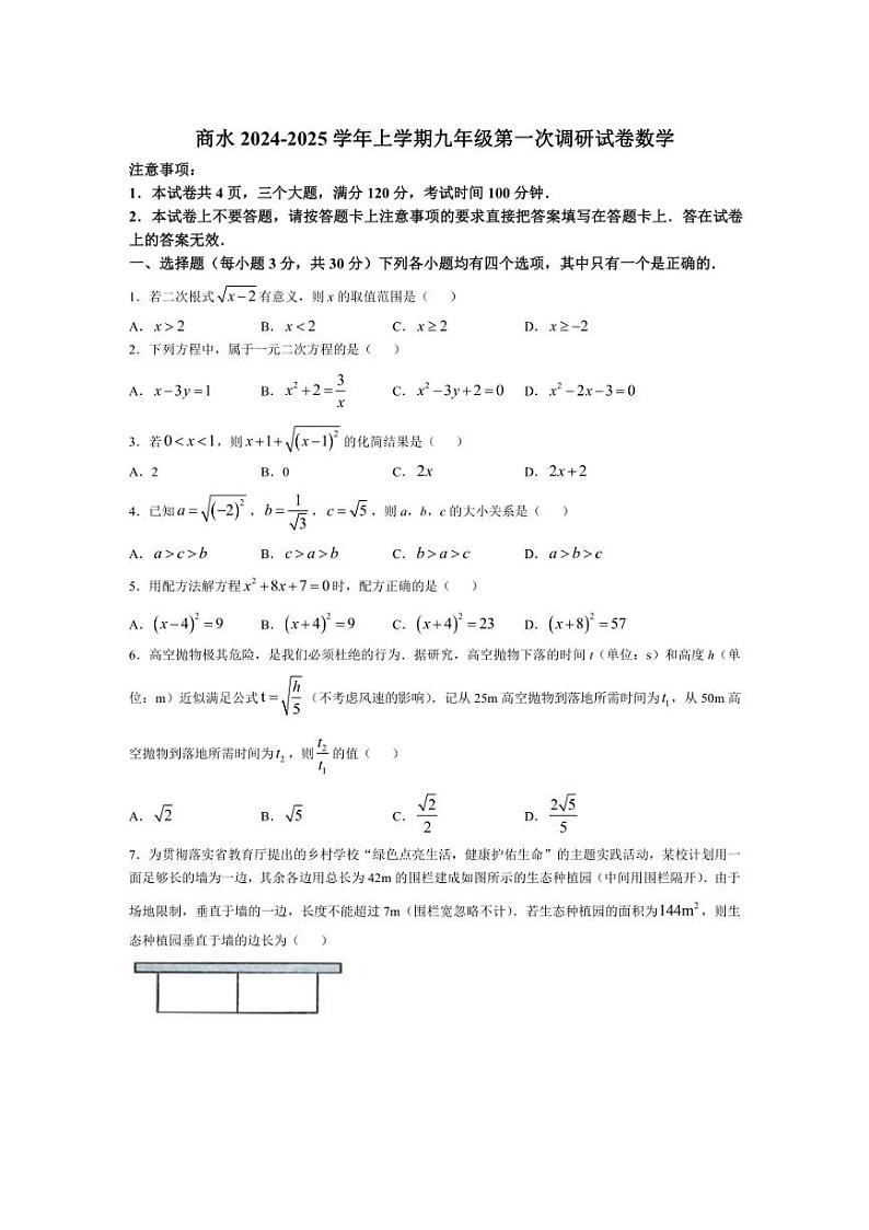 [数学]河南省周口市商水县2024～2025学年九年级上学期10月月考试卷(含答案)01